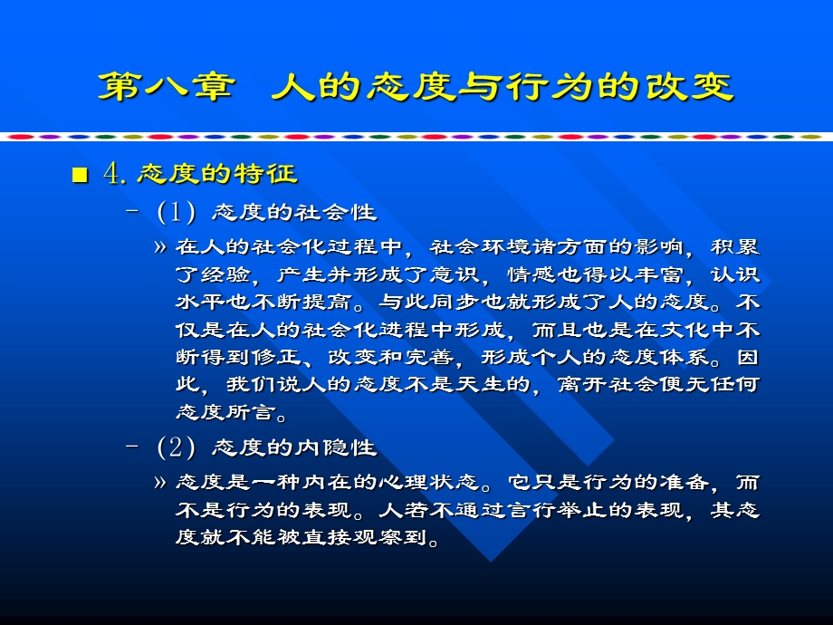 人的态度与行为的改变.ppt_第3页