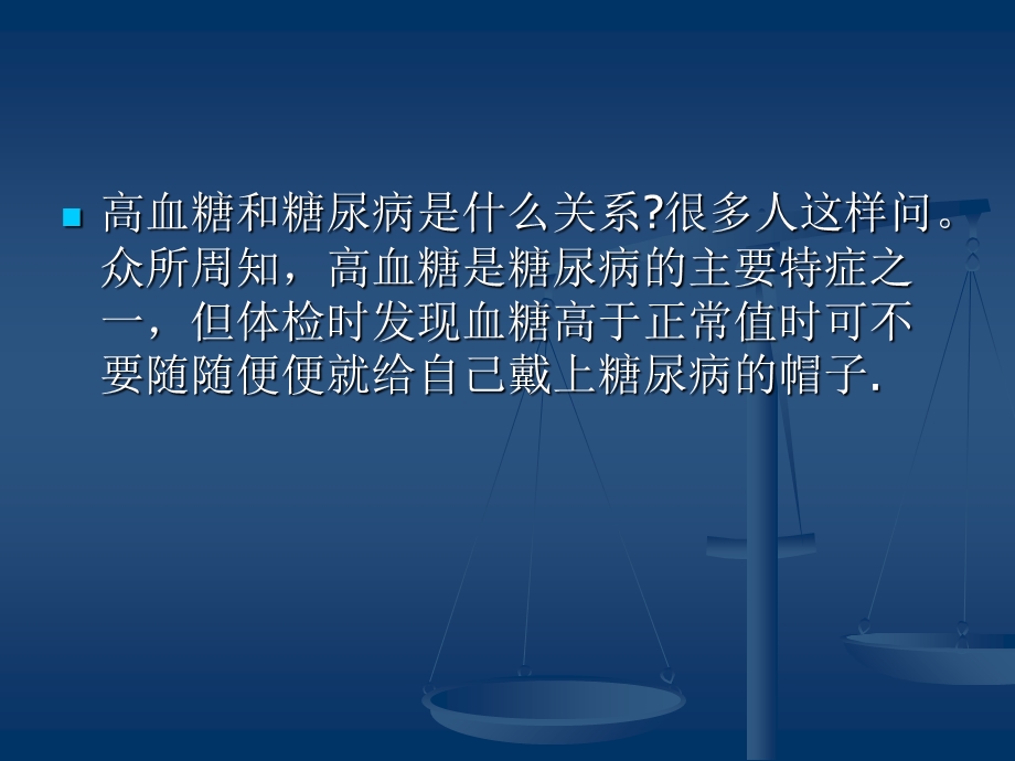 高血糖与糖尿病.ppt_第2页