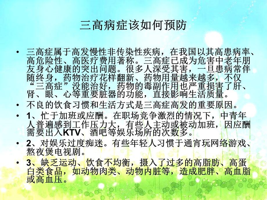 三高病症该如何预防.ppt_第2页