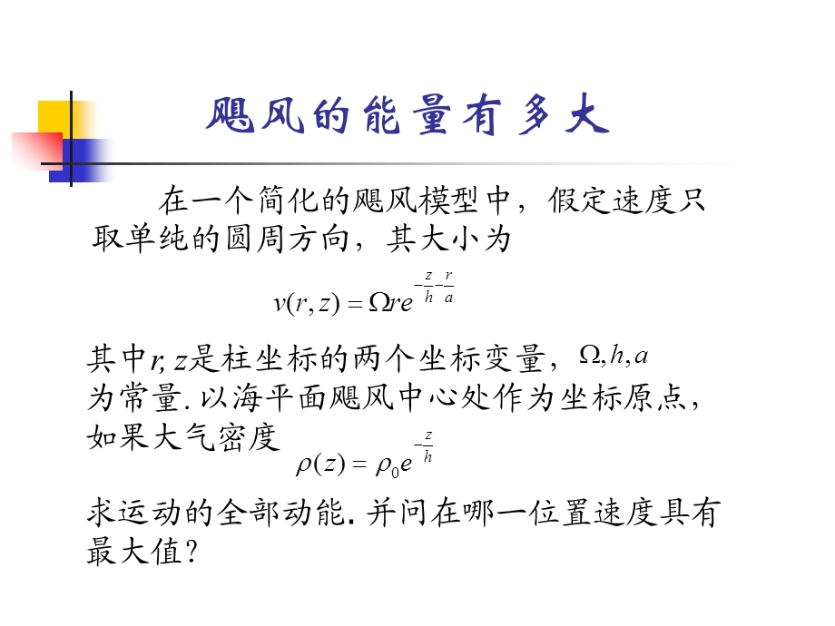 飓风的能量有多大.ppt_第1页