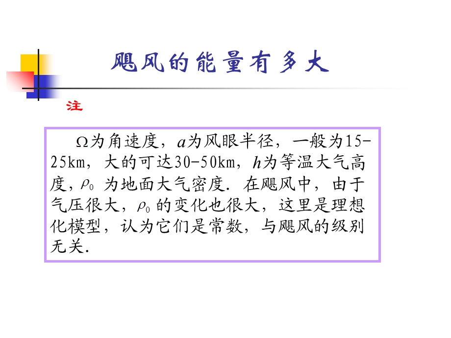 飓风的能量有多大.ppt_第2页