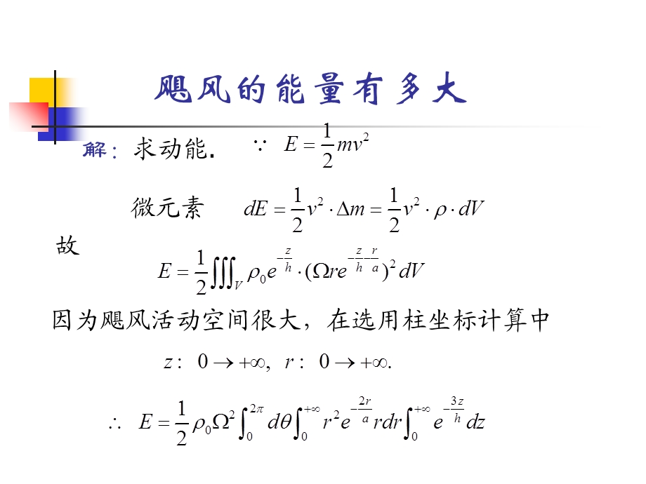 飓风的能量有多大.ppt_第3页