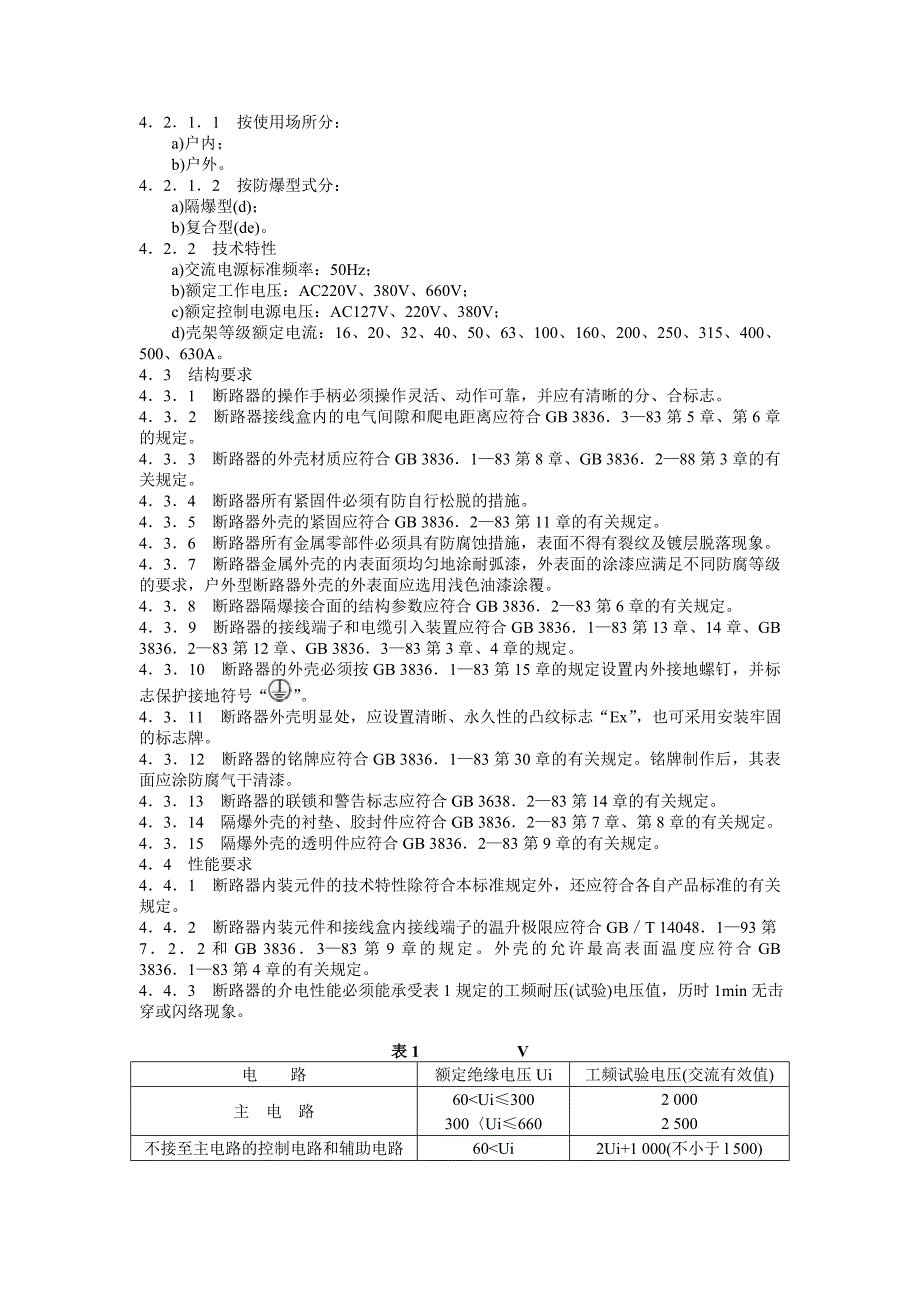 JB 8677—1997 厂用防爆断路器.doc_第2页