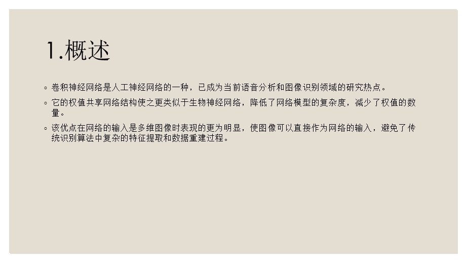 卷积神经网路概要.ppt_第3页