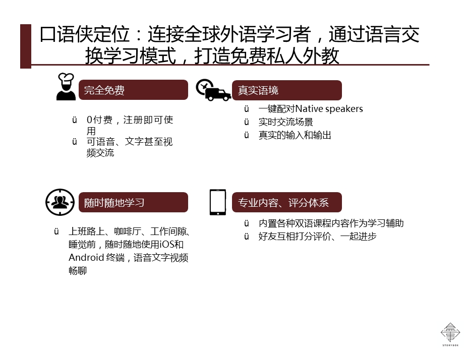 口语侠商业计划书口语学习私人外教.ppt_第3页