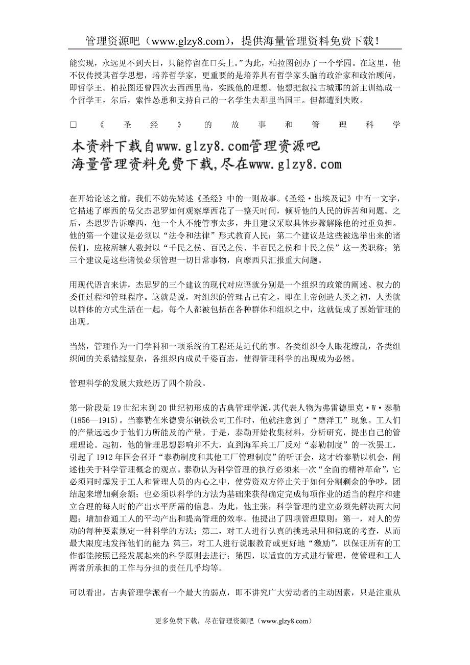 第一章 哈佛经理领导哲学.doc_第2页