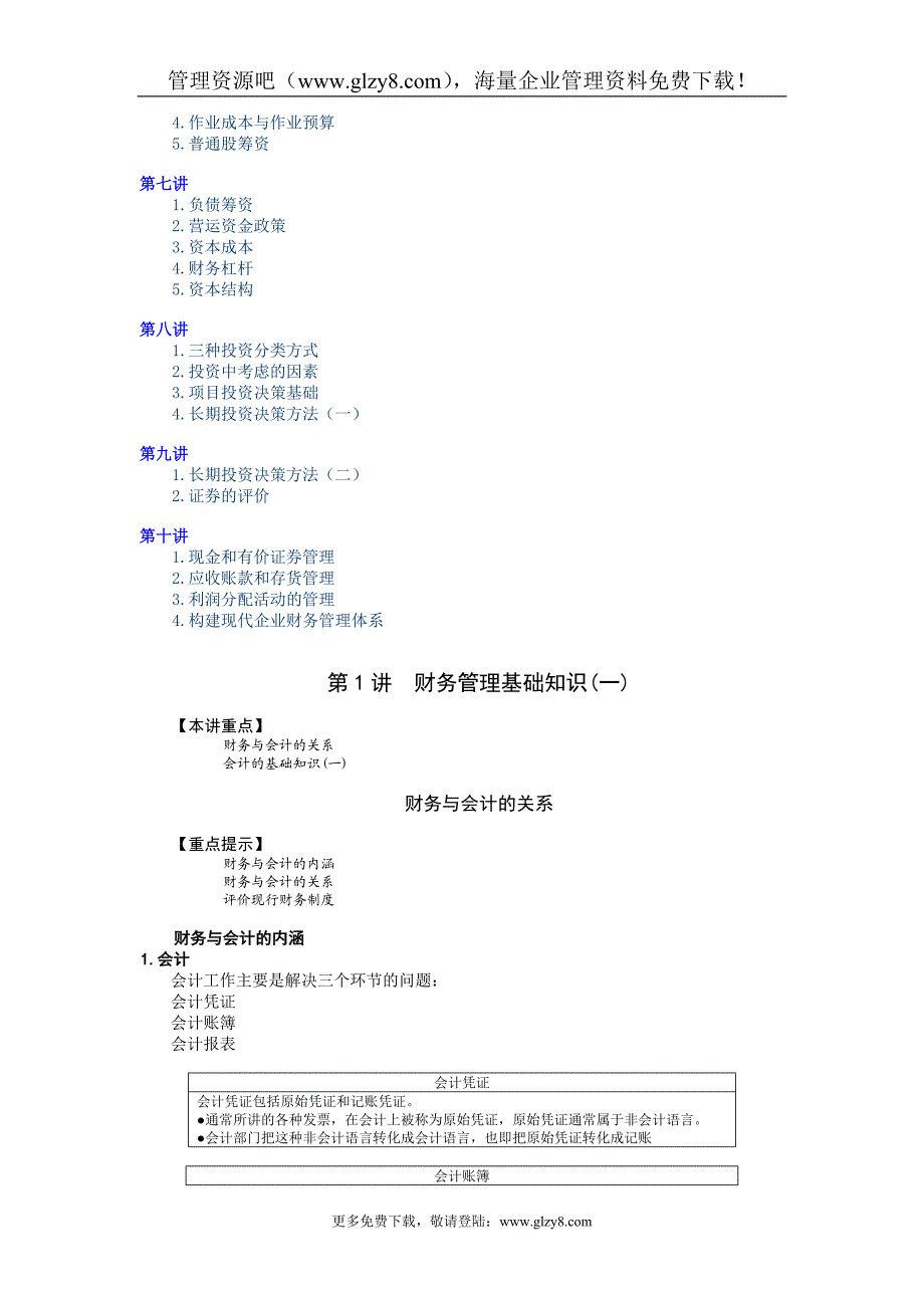 公司理财MBA全景教程之六 .doc_第2页