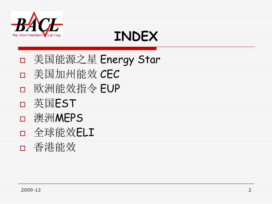 各国能效认证概况认证流程.ppt_第2页