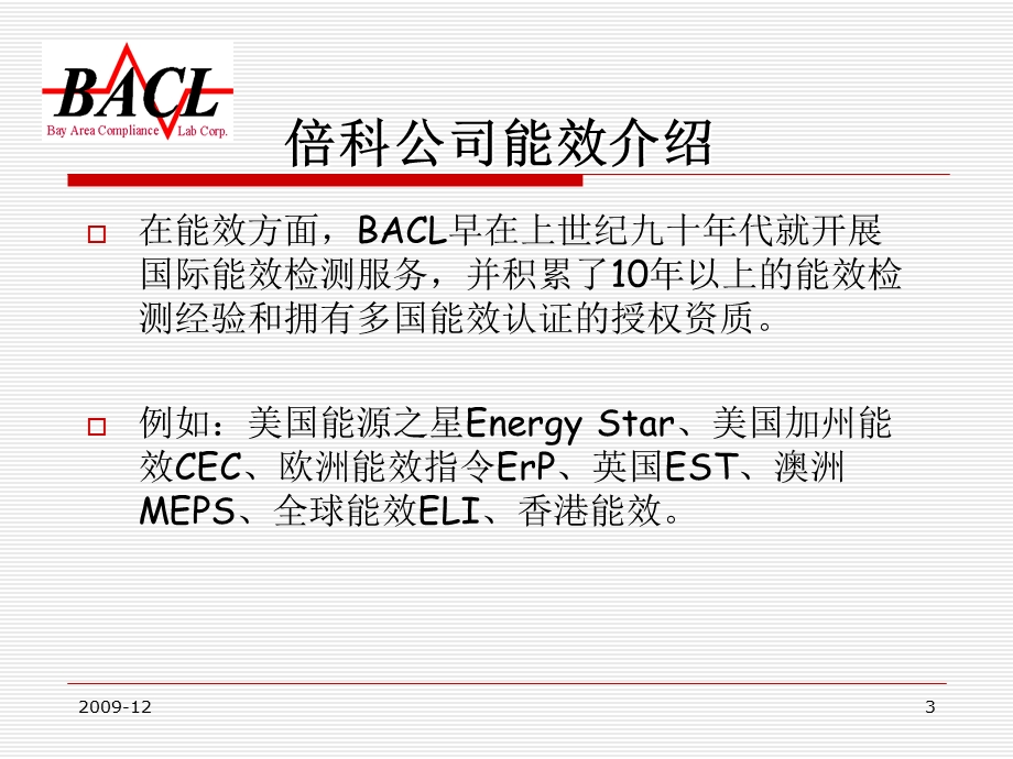 各国能效认证概况认证流程.ppt_第3页