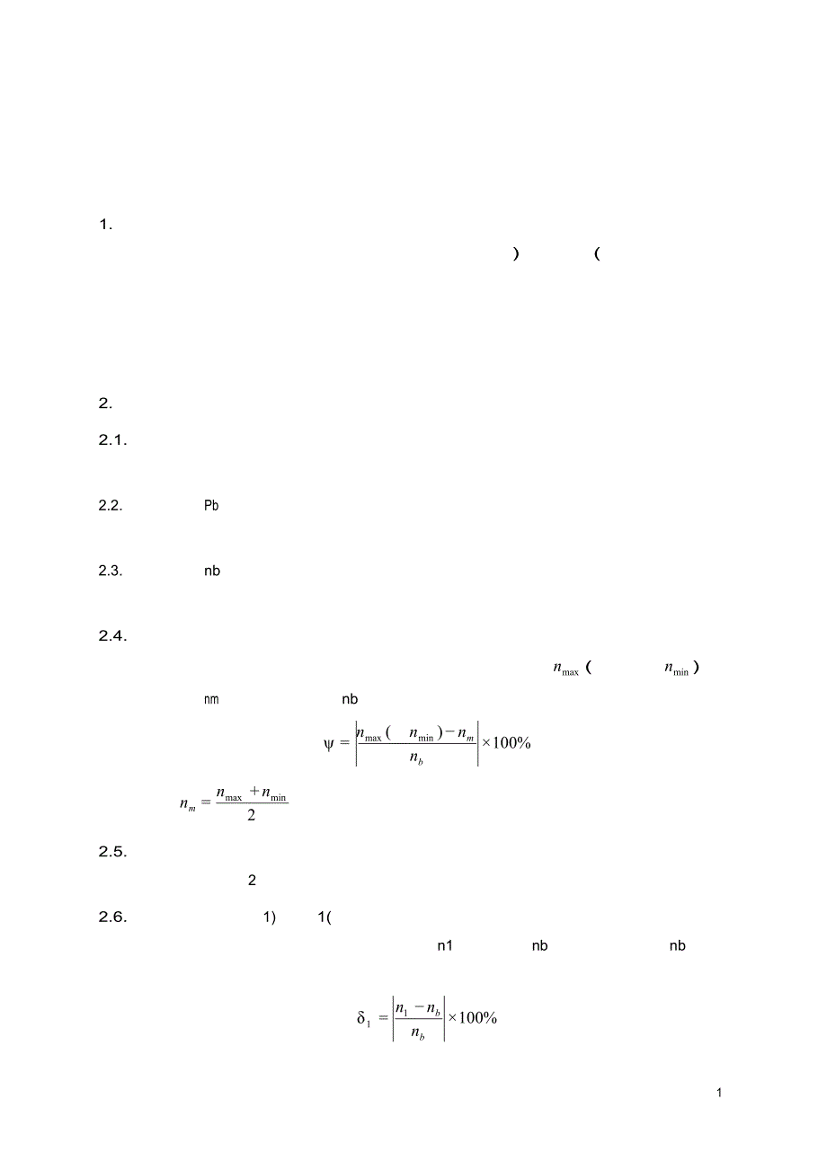 【TB铁道标准】TBT 14621983 内燃机车柴油机调速器一般技术条件.doc_第3页