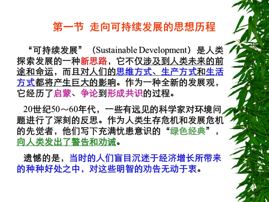 可持续发展概述简化.ppt_第2页