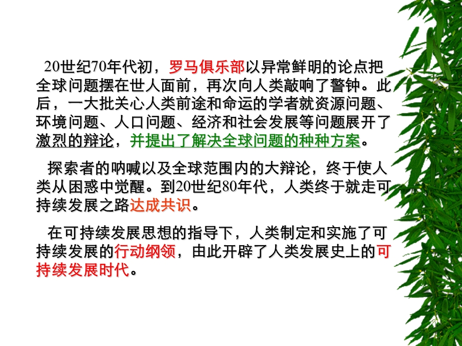 可持续发展概述简化.ppt_第3页