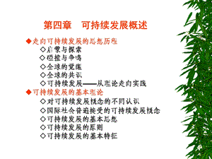 可持续发展概述简化.ppt