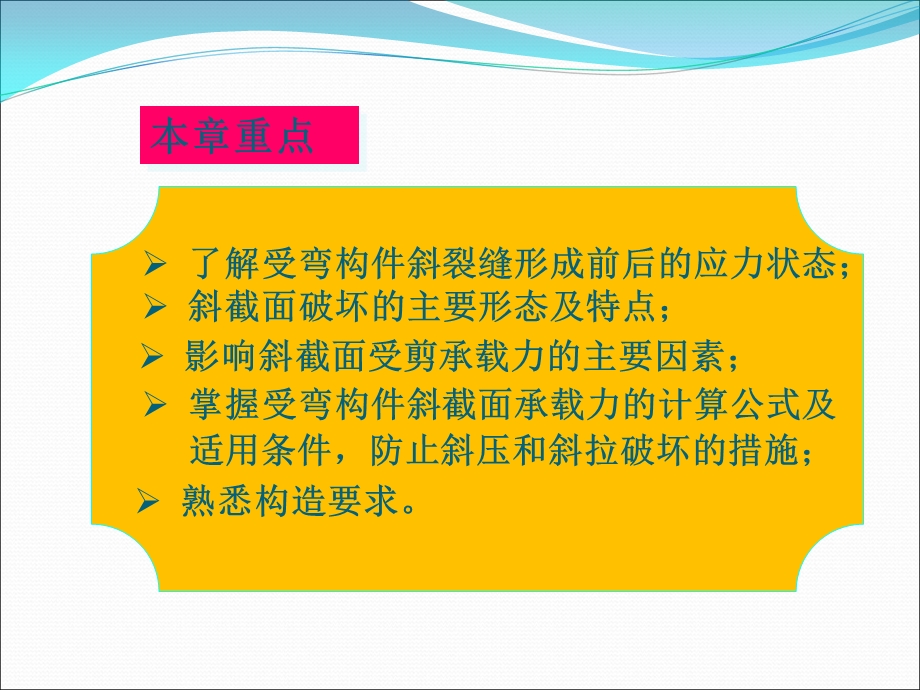 受弯构件斜截面受剪改2教程.ppt_第2页