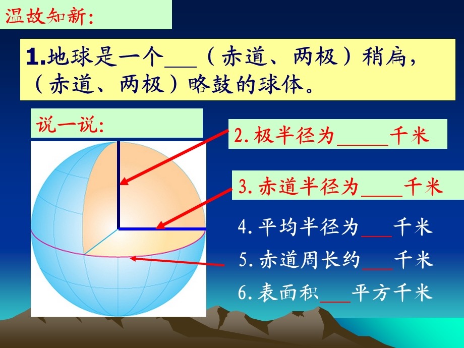 商务版地理七上1.1地球的形状和大小.ppt_第1页