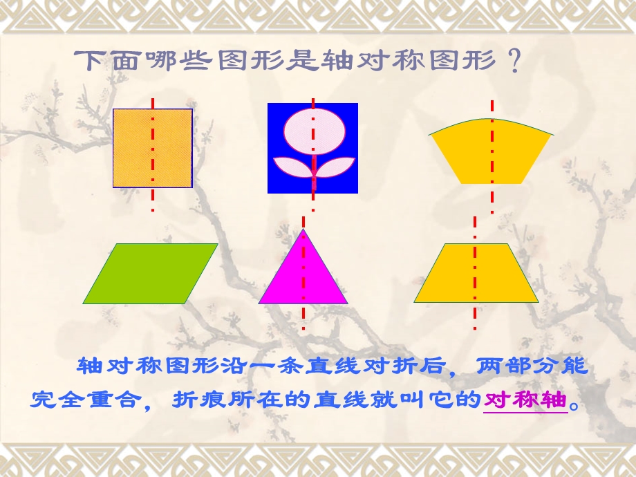 33五上轴对称图形.ppt_第3页