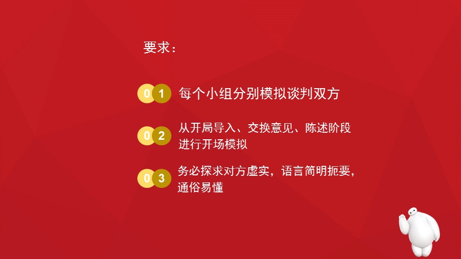 商务开局谈判模拟演练.ppt_第3页