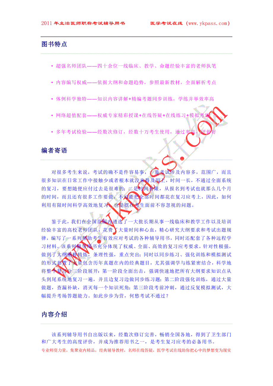 卫生专业技术资格考试应试指南及习题集外科学(主治医师).doc_第2页