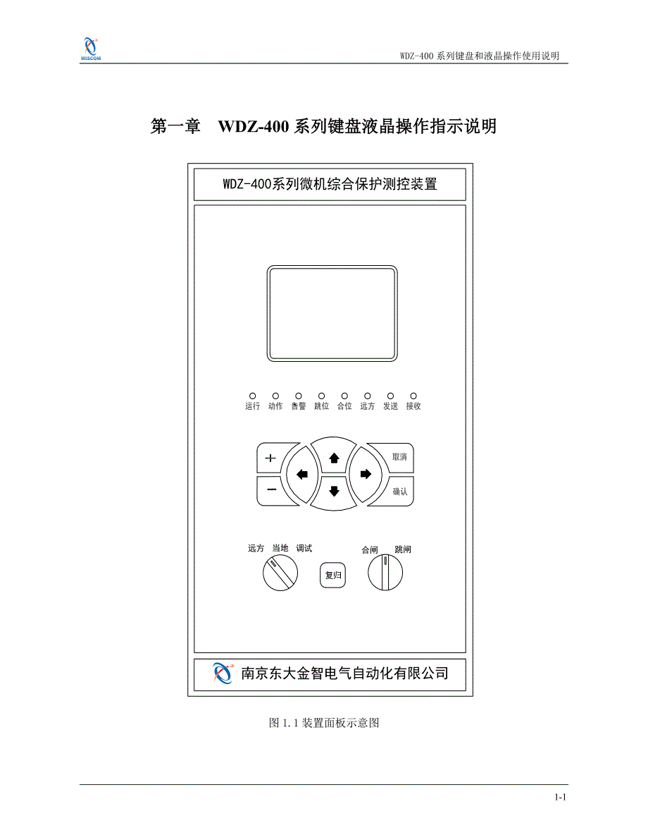 WDZ400系列键盘液晶操作指示说明.doc_第1页