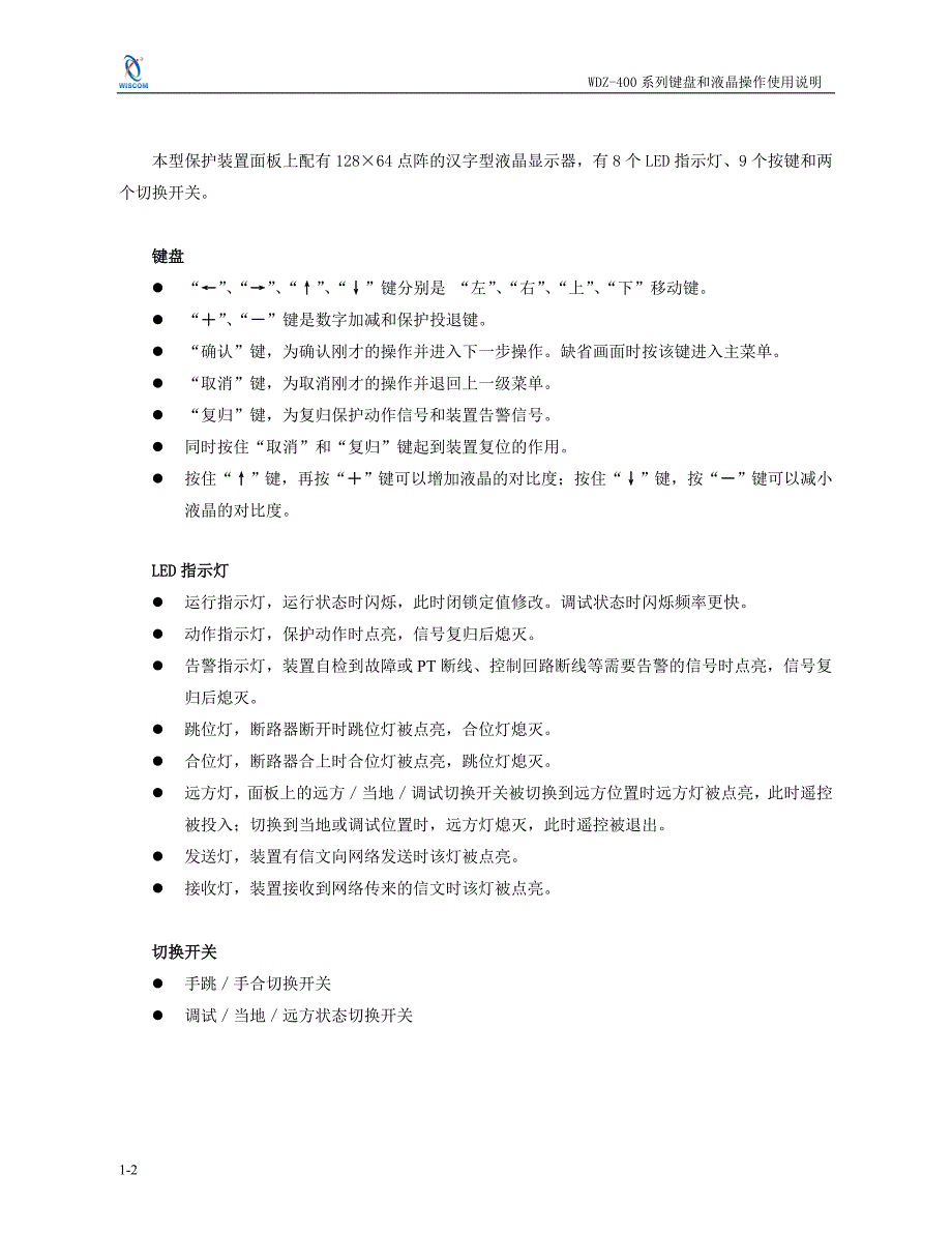 WDZ400系列键盘液晶操作指示说明.doc_第2页