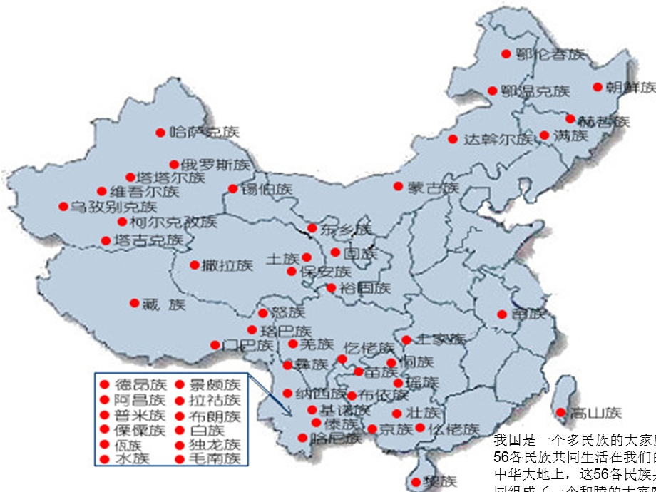 和睦的大家庭课件7湘教版八年级下册.ppt_第2页