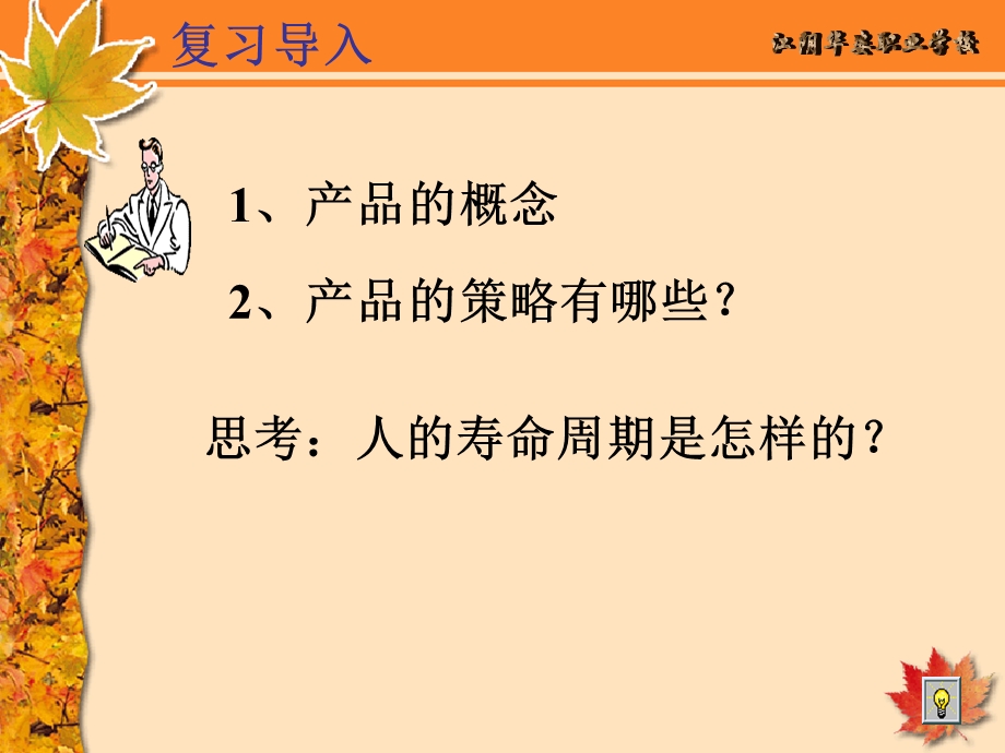 周晓芬产品的寿命周期.ppt_第3页