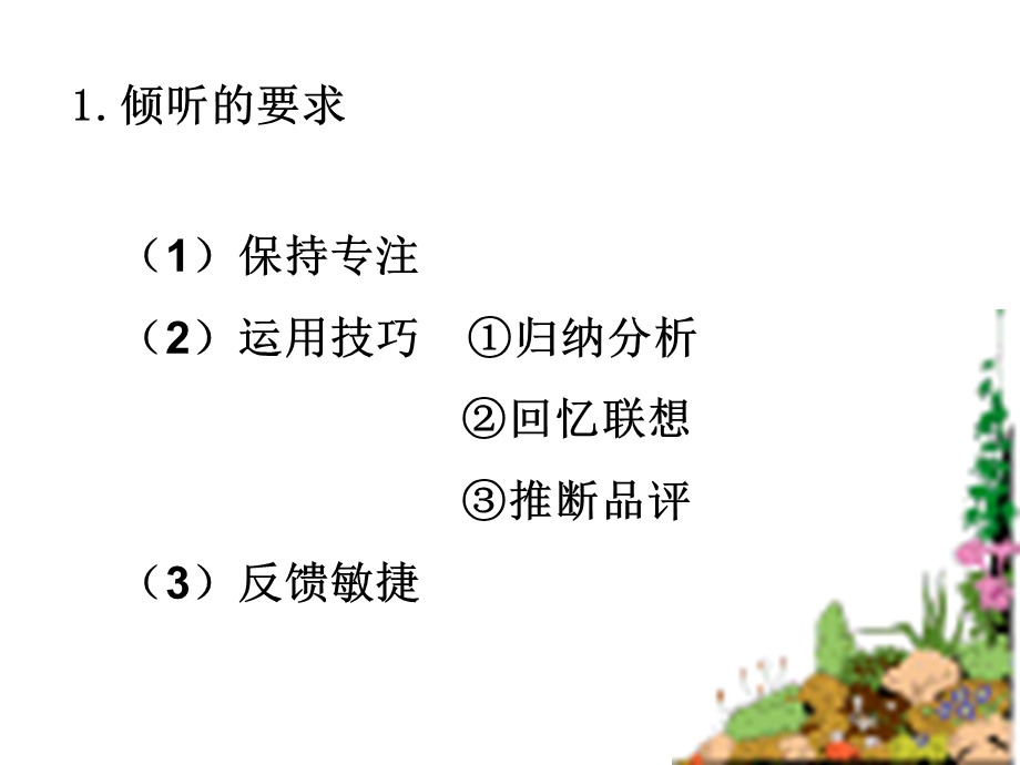 口语表达基本能力训练.ppt_第3页