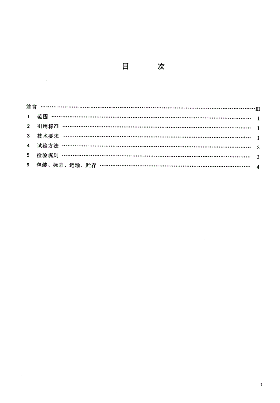 【YD通信标准】ydt 206.201997 架空通信线路铁件 钢绞线卡子.doc_第2页