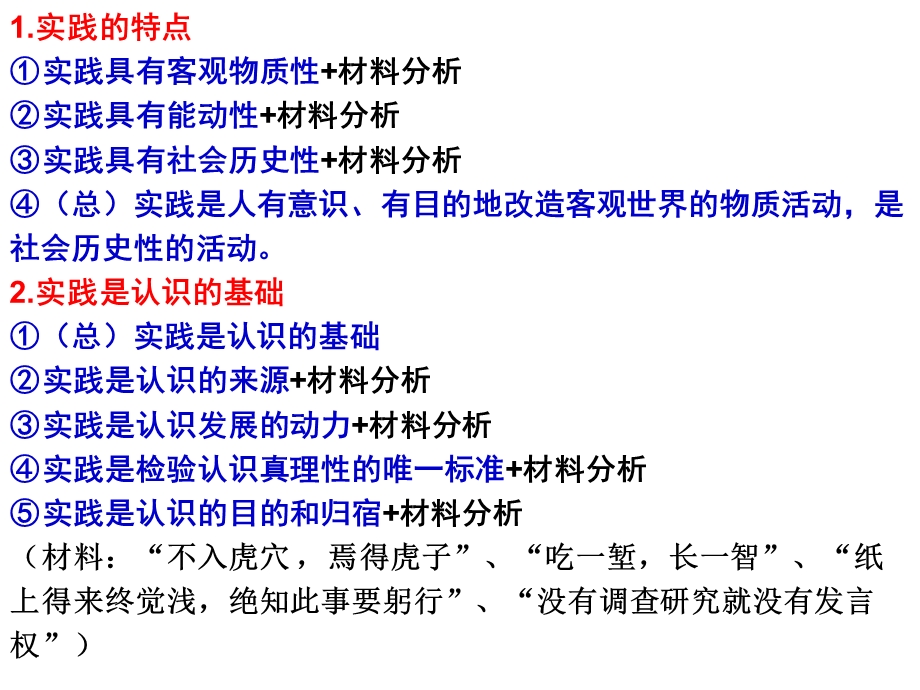 哲学原理细化理科.ppt_第3页