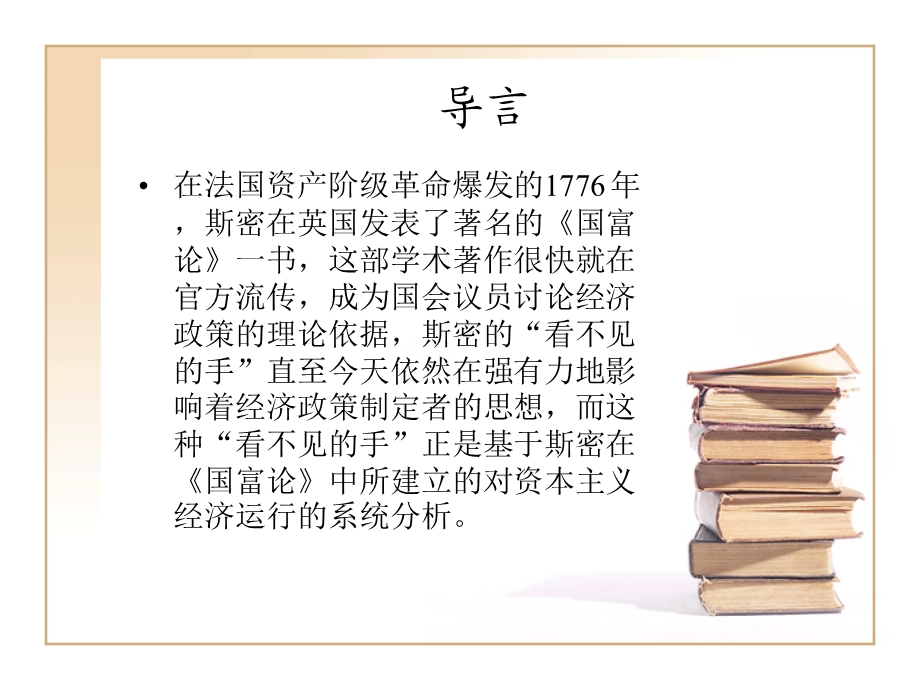 古典学派的先驱.ppt_第2页