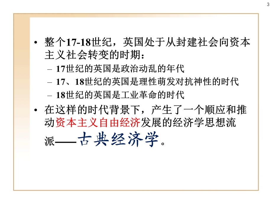 古典学派的先驱.ppt_第3页