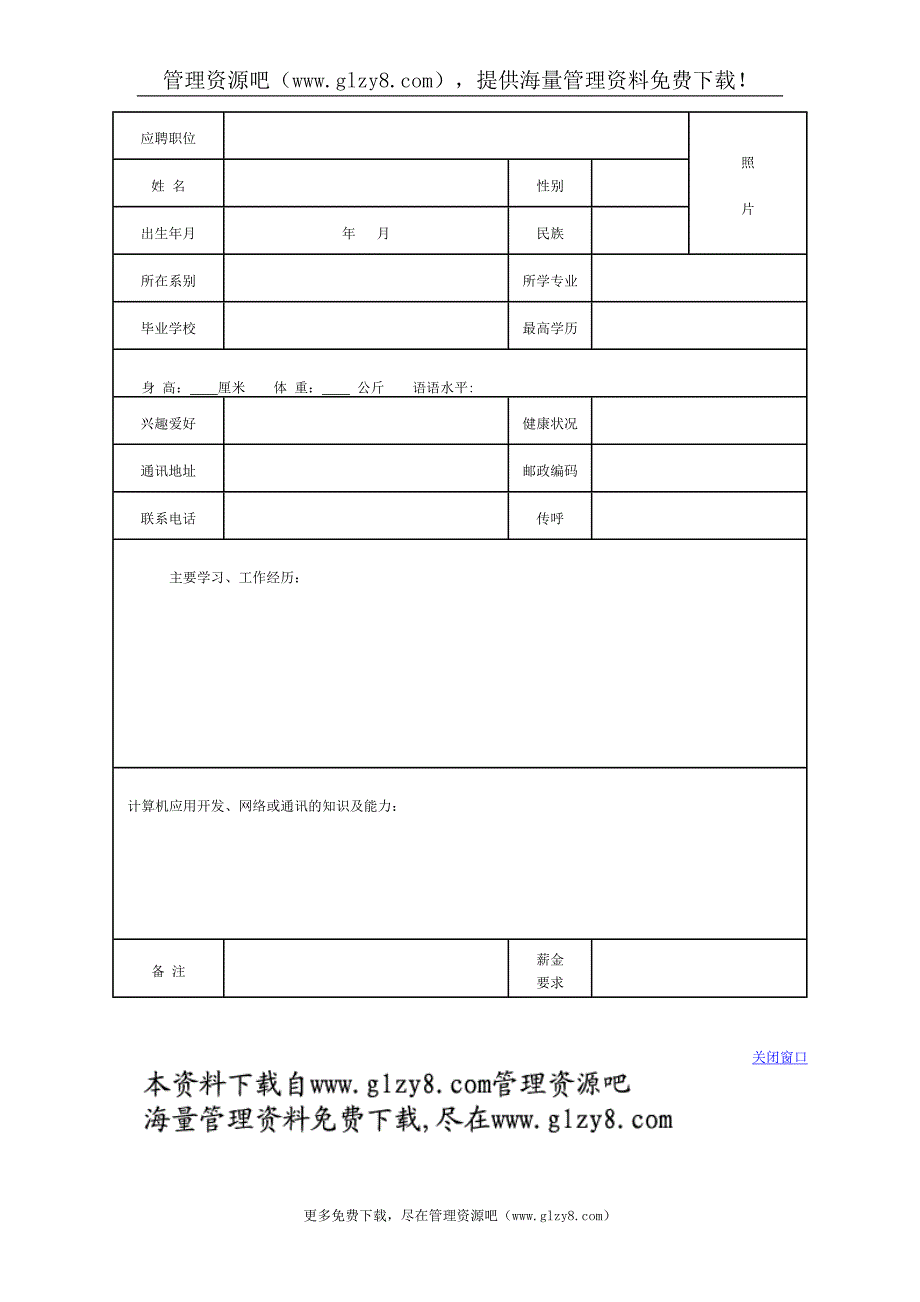 215;215;215;公司应聘人员登记表.doc_第2页