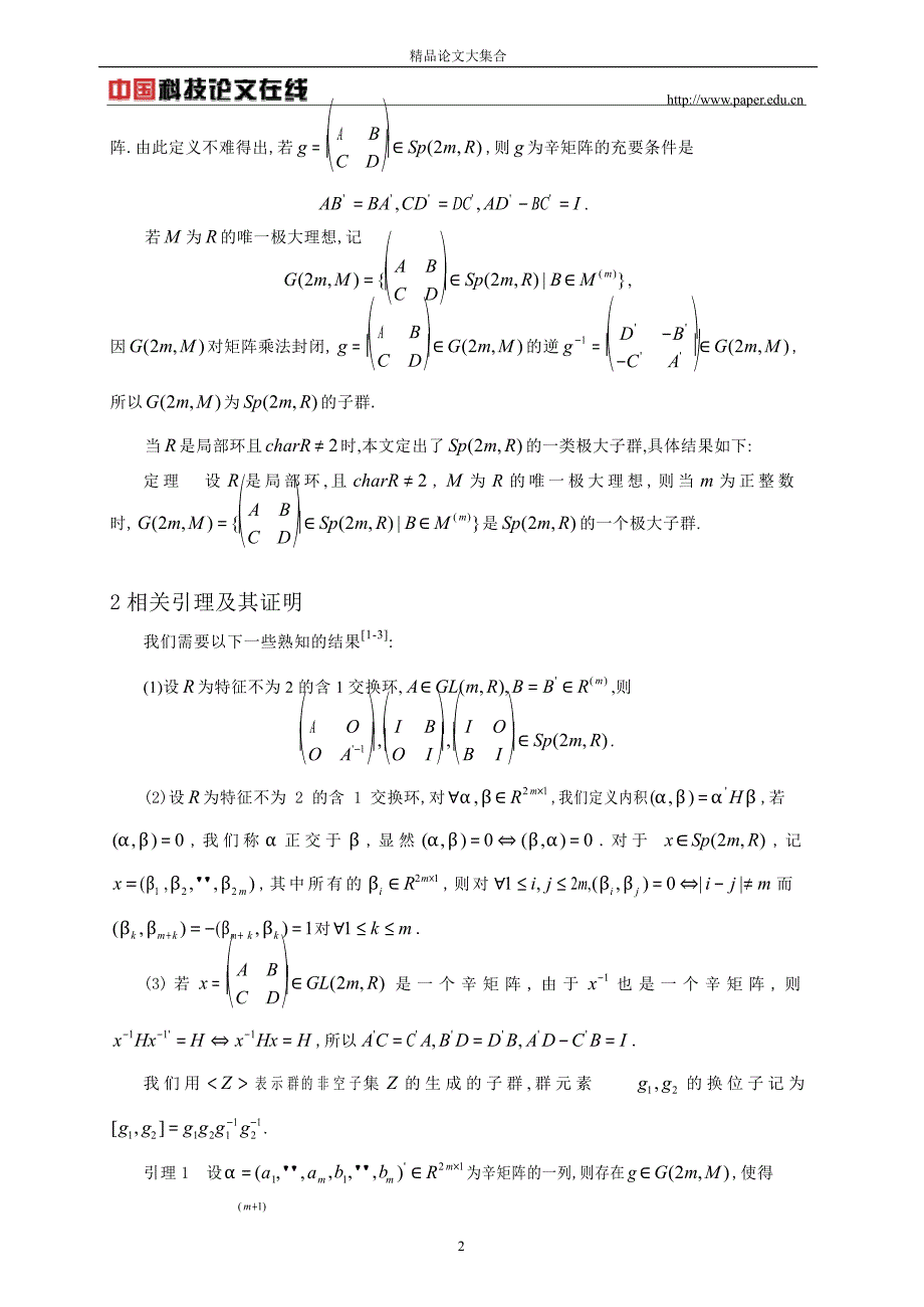 局部环上辛群的一类极大子群.doc_第2页