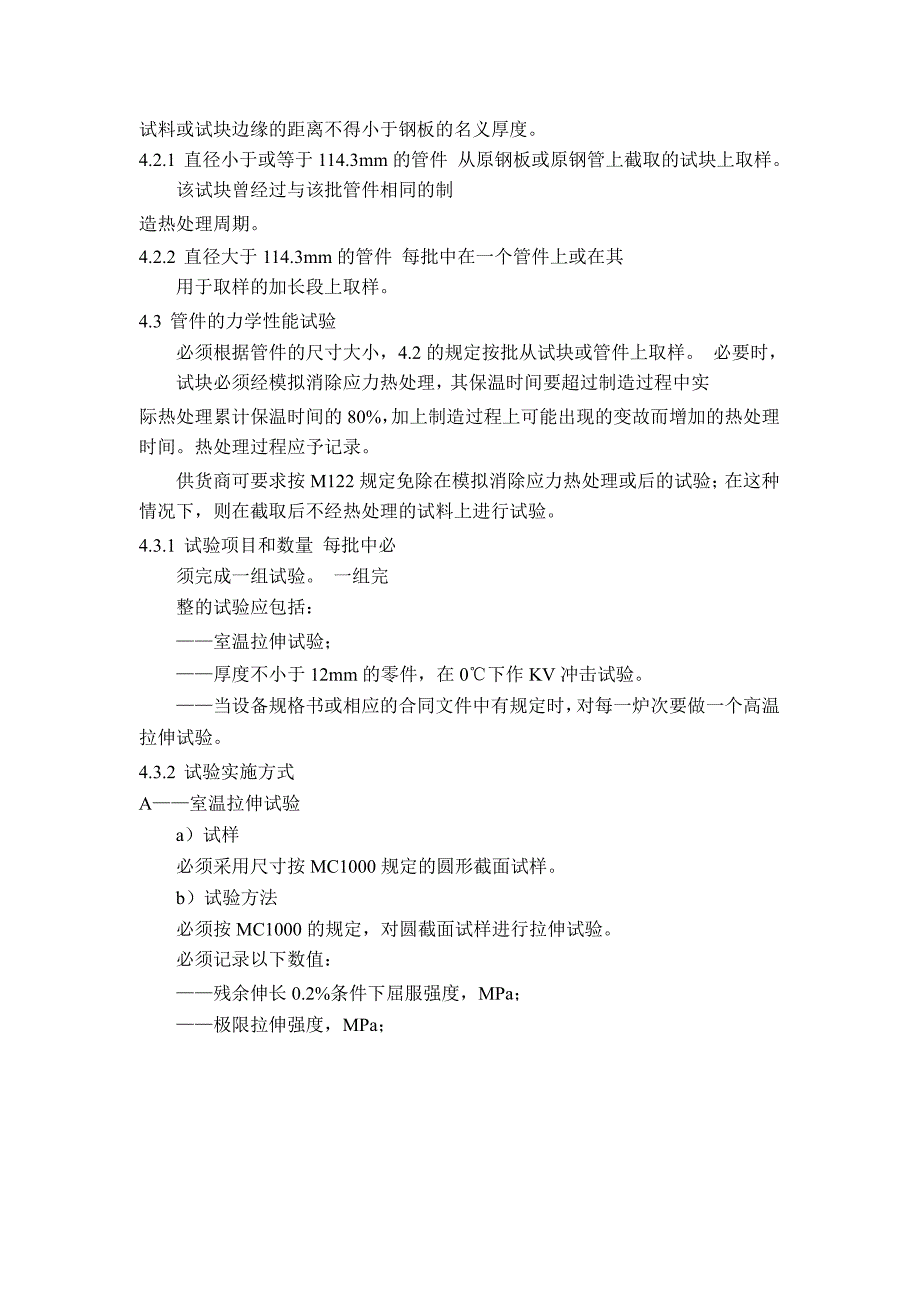 【精品文档】M1149 用于2级管路的冷或热加工碳钢焊接管件.doc_第3页