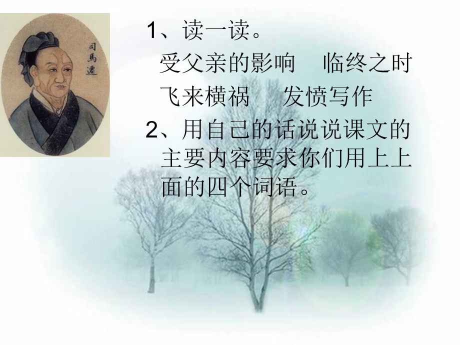 司马迁发愤写《史记》课件.ppt_第2页