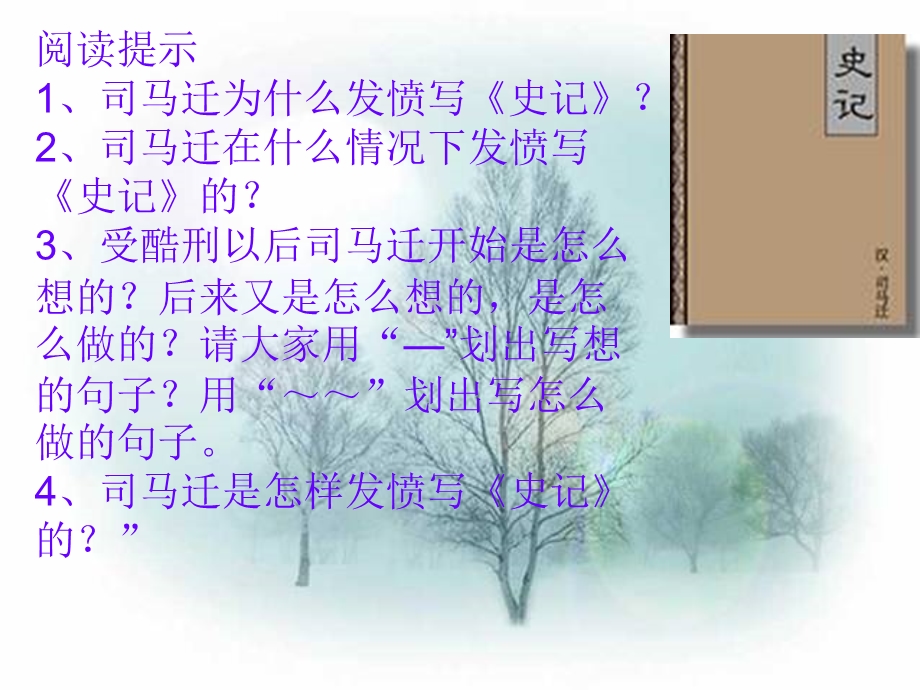 司马迁发愤写《史记》课件.ppt_第3页