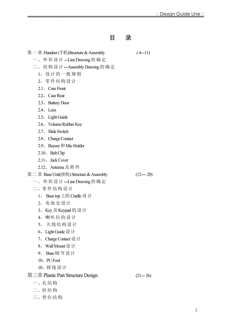 室内无绳电话机结构设计指引.doc_第3页