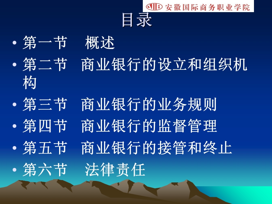 商业银行法讲座课件.ppt_第2页