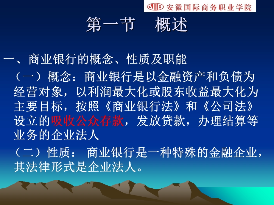 商业银行法讲座课件.ppt_第3页