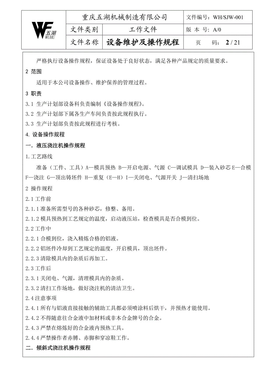 设备维护及操作规程.doc_第2页