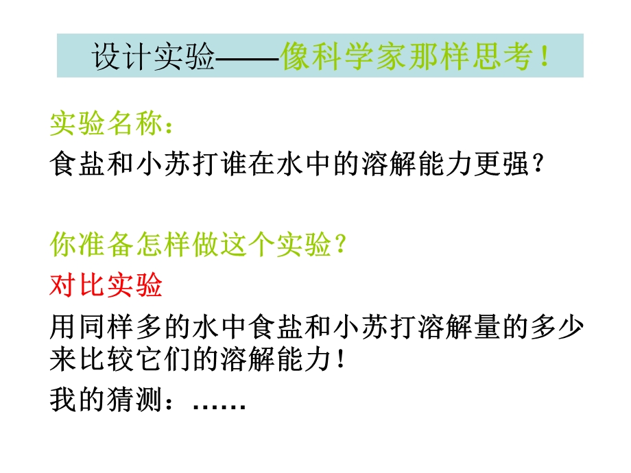 四上二4不同物质在水中的溶解能力.ppt_第3页