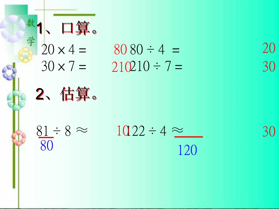 四年级上册数学口算除法.ppt_第2页