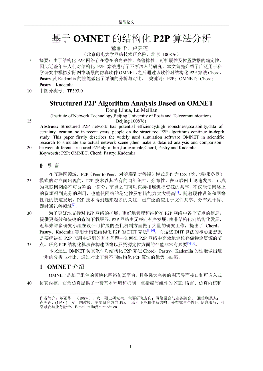 基于 OMNET 的结构化 P2P 算法分析.doc_第1页