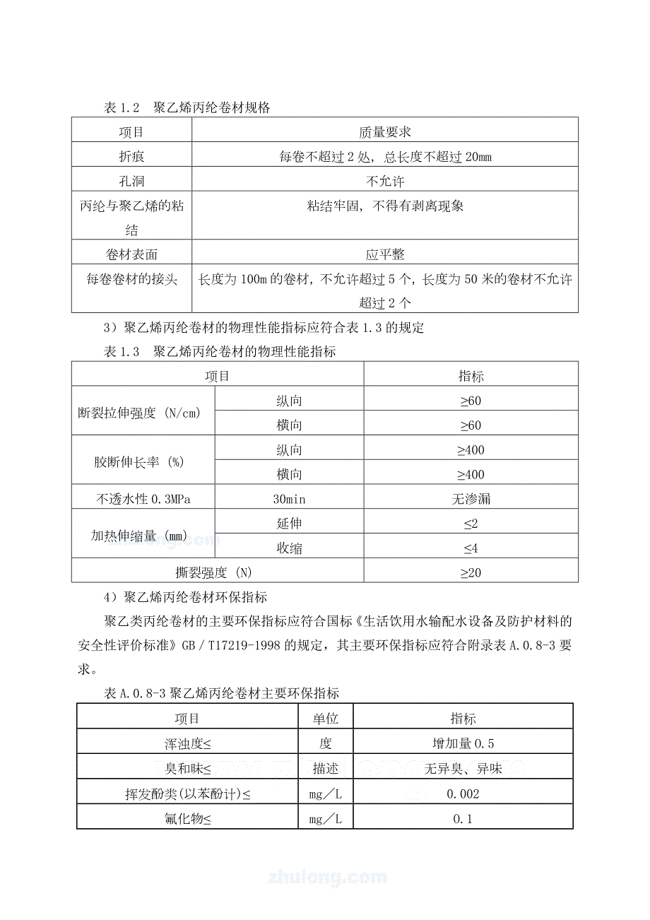 k消防水池、集水坑防水施工方案.doc_第3页