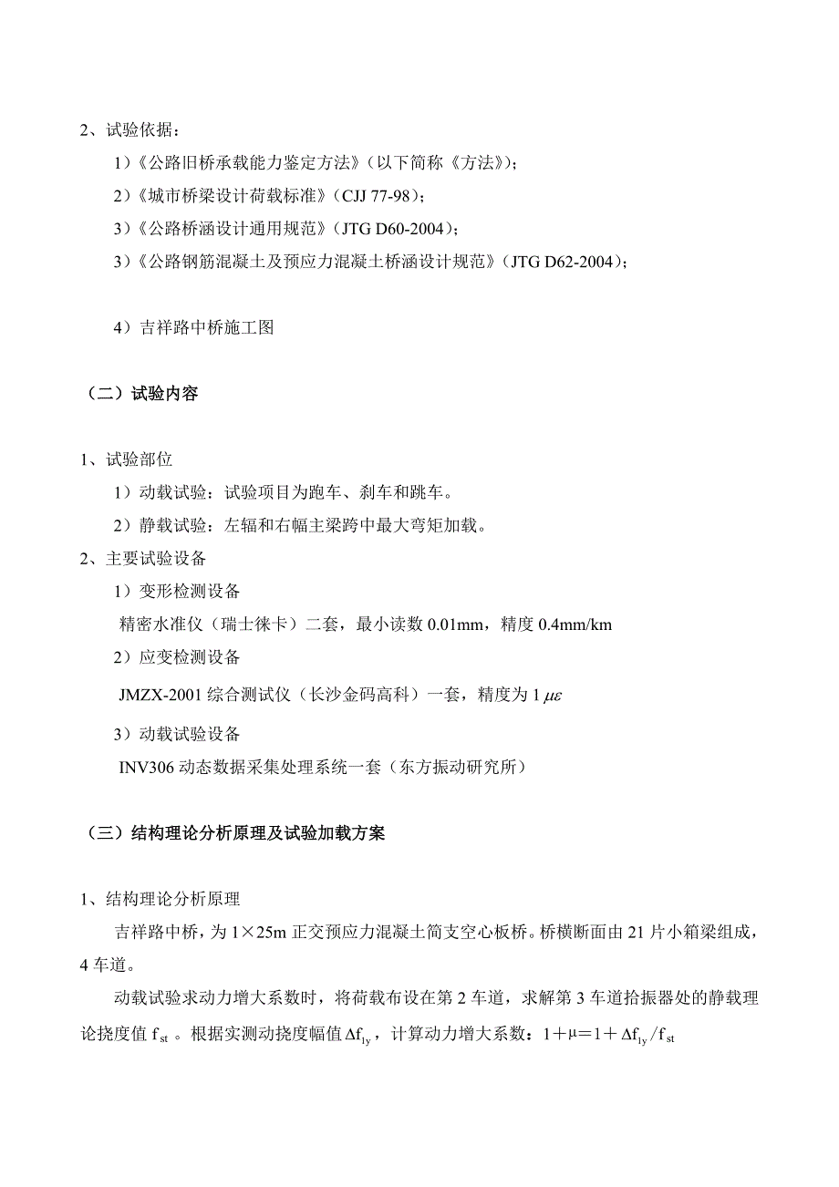 m桥梁荷载试验方案.doc_第2页