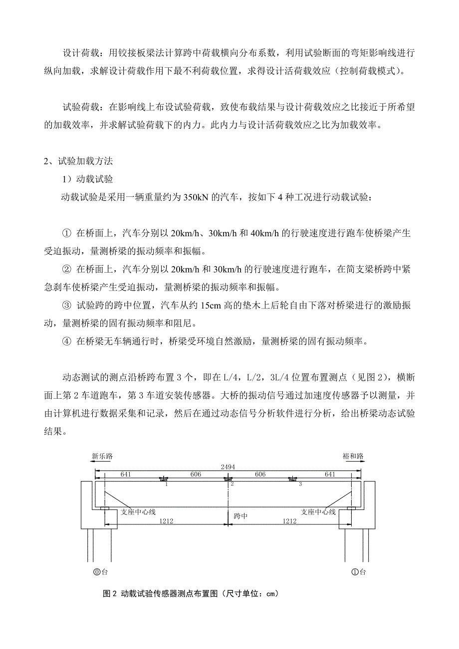 m桥梁荷载试验方案.doc_第3页