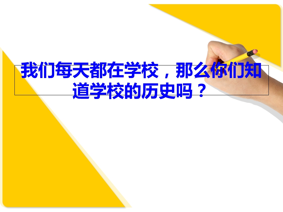 品社上我们的学校.ppt_第2页