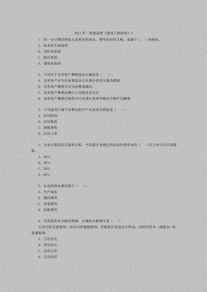 一级建造师建设工程经济 .doc