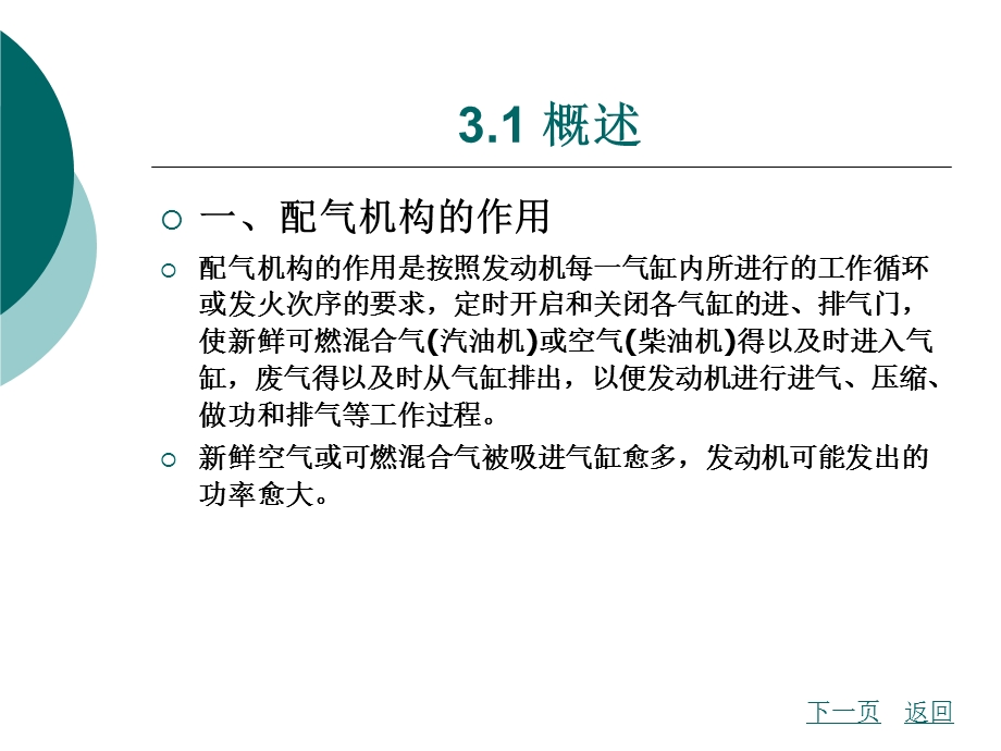 第三章配气机构的构造与维修.ppt_第2页