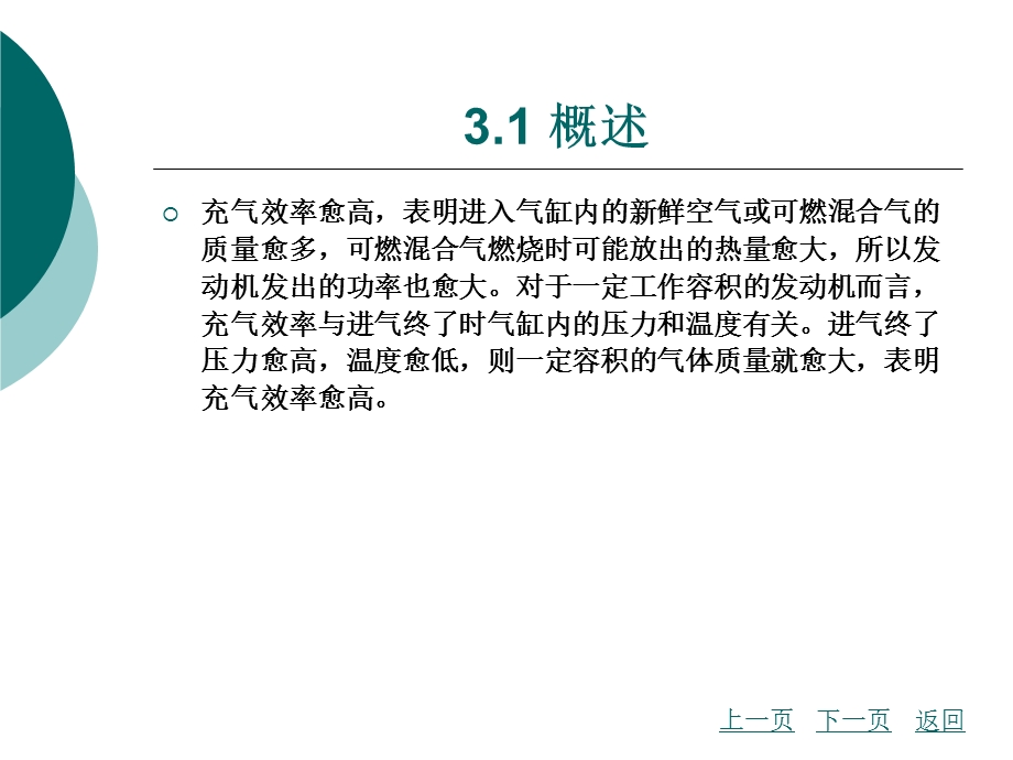 第三章配气机构的构造与维修.ppt_第3页